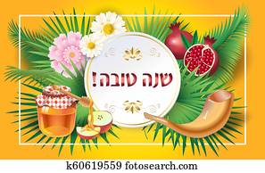 Shana Tova! Rosh Hashanah Jewish New Year greeting card Shana Tova! Rosh Hashanah Jewish New Year greeting card