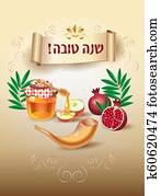 Shana Tova! Happy Jewish New Year Rosh Hashanah greeting card. Shana Tova! Happy Jewish New Year Rosh Hashanah greeting card.