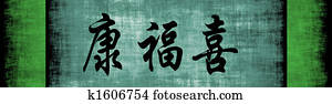 Health Wealth Happiness Chinese Motivational Phrase
