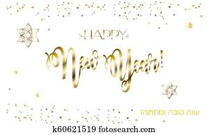 Shana Tova! Happy Jewish New Year Rosh Hashanah greeting card. Shana Tova! Happy Jewish New Year Rosh Hashanah greeting card.