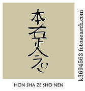 Reiki Symbol 1 Reiki Symbol 1