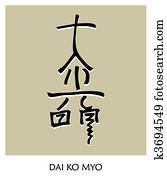 Reiki Symbol 3 Reiki Symbol 3