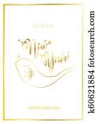 Shana Tova! Happy Jewish New Year Rosh Hashanah greeting card. Shana Tova! Happy Jewish New Year Rosh Hashanah greeting card.