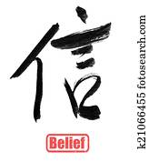 calligraphy word, belief