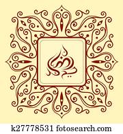Ramadan, glueckwunschkarten, design Ramadan, glueckwunschkarten, design