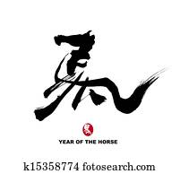 סוס, calligraphy,, סיני, calligraphy., מילה, ל, 